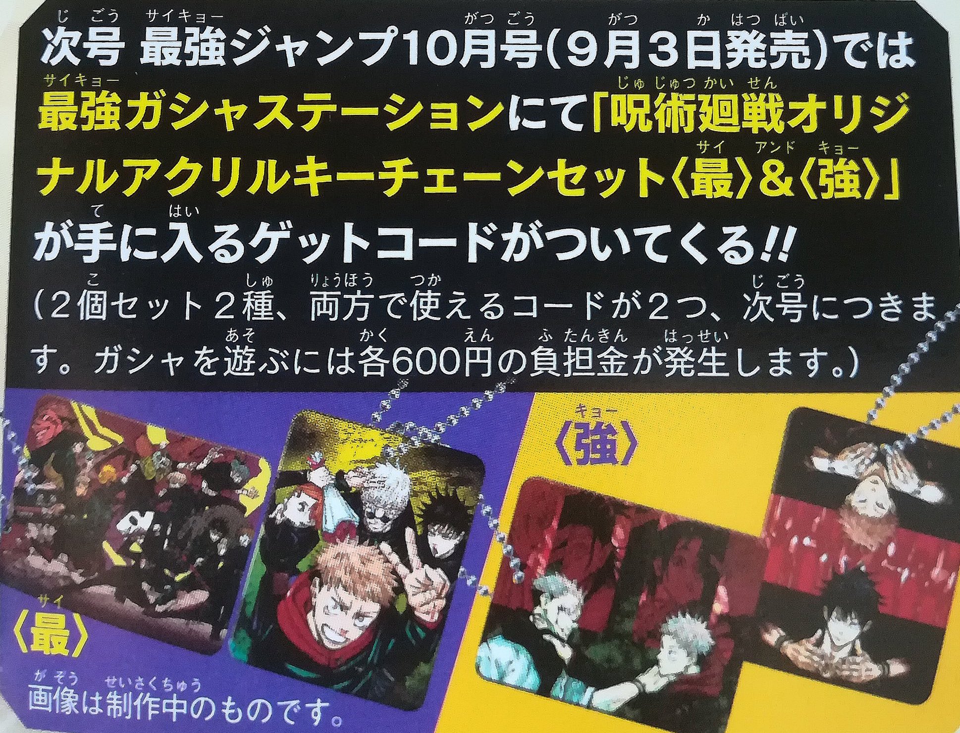 最強ジャンプ 2021年10月号 Haganeduka Shop