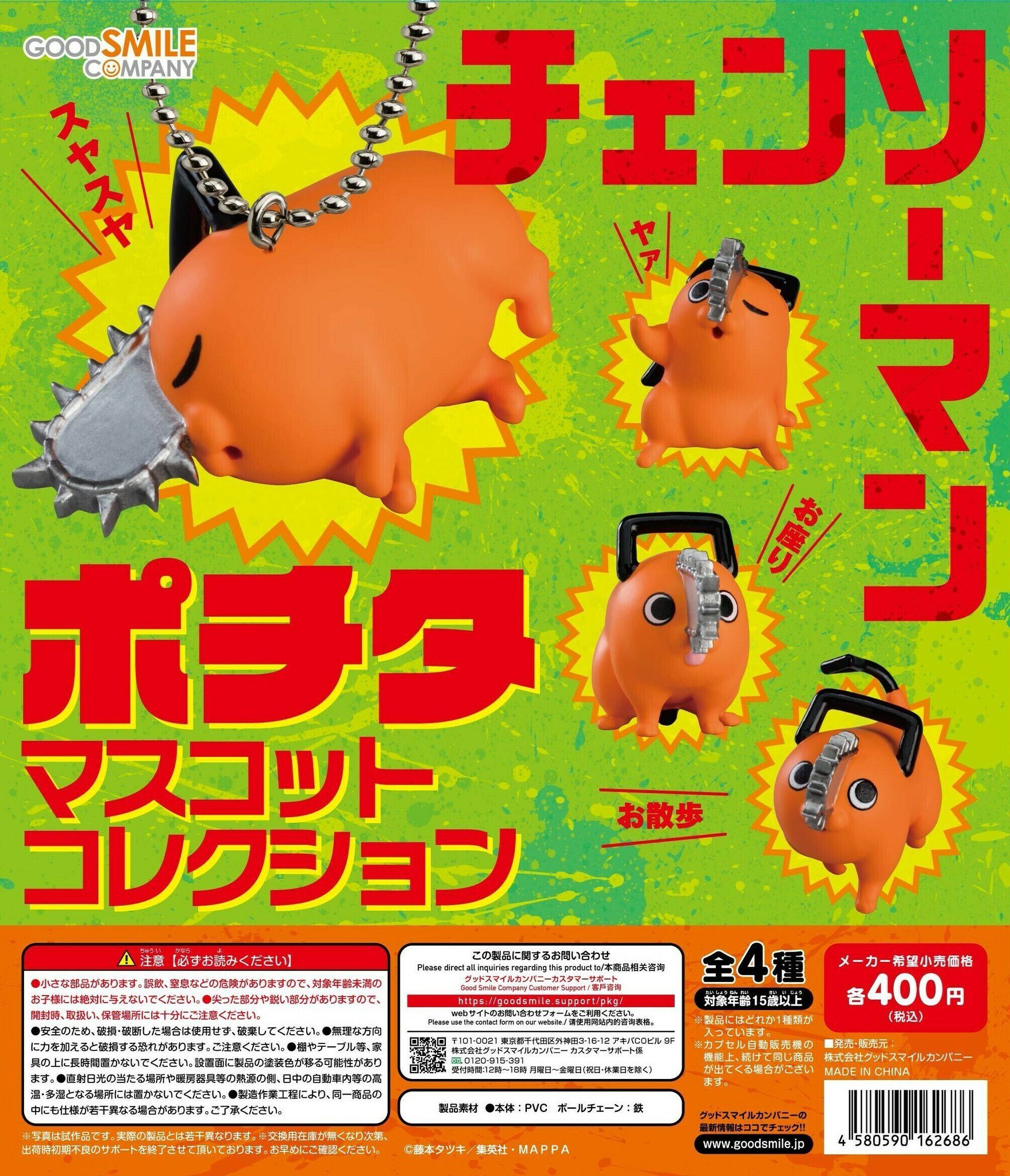 いつもいっしょ ポチタ SP チェンソーマン ヴァイス Amazon.co.jp