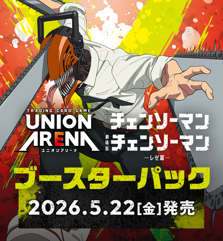 UNION ARENA ブースターパック チェンソーマン - HAGANEDUKA SHOP